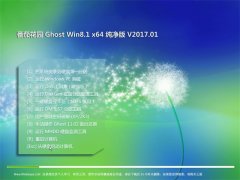 ѻ԰Ghost Win8.1 (64λ) ռ2017v01(⼤)