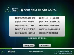  ȼGhost Win8.1 x64 ȫv201701(Լ)