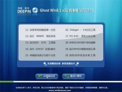 ȼGhost Win8.1 x32 V201701(Զ)