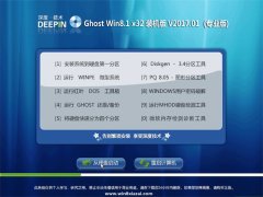 ȼGhost Win8.1 32λ װv2017.01(輤)