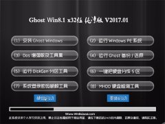 Ghost Win8.1 X32 ȶv201701(Լ)