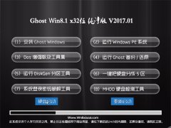  Ghost Win8.1 X32 ȶv201701(Լ)