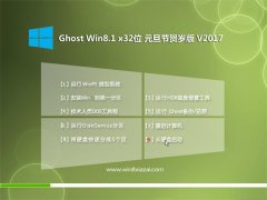 UʦGHOST Win8.1 (32λ) ԪںV2017()