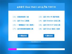 Թ˾Ghost Win8.1 (X64) 򴿾2017v01()