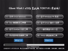  йشGhost Win8.1 x32v201701(⼤)