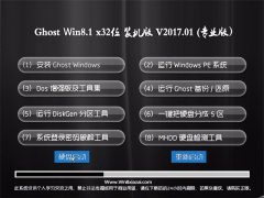 йشGhost Win8.1 x32v201701(⼤)