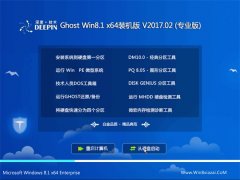  深度技术Ghost Win8.1 64位 精选装机版v201702(绝对激活)