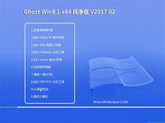  UʦGhost Win8.1 X64 ٷ2017.02(輤)