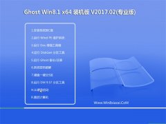  ԵGhost Win8.1 x64λ ŻװV201702(⼤)