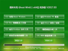 ľGhost Win8.1 (X64) ȴ201703(輤)