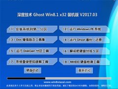  ȼGhost Win8.1 x32λ ٷװV2017.03(輤)