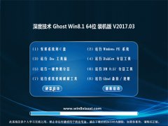 ȼGhost Win8.1 64λ ȫװV2017.03(⼤)