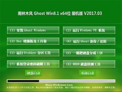  ľGhost Win8.1 X64λ ռװv201703(Զ)