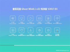 ѻ԰Ghost Win8.1 (32λ) 2017V03(輤)