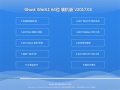 ԱGhost Win8.1 x64 Żv2017.03(Լ)