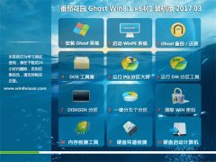 番茄花园Ghost Win8.1 (X64) 装机稳定版2017v03(自动激活)
