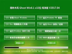  ľGhost Win8.1 (X32) ´v2017.04(⼤)