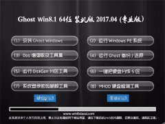 ԵGhost Win8.1 X64λ װv201704(⼤)