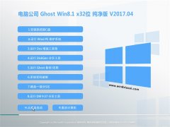 Թ˾Ghost Win8.1 X32 V201704(Լ)