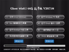 ëGhost Win8.1 X64 شv201704(Լ)