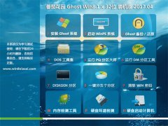 ѻ԰Ghost Win8.1 X32λ ϷװV201704(⼤)