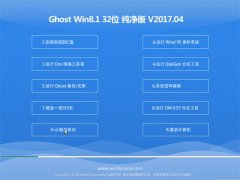 ײGhost Win8.1 (X32) 콢2017.04(輤)