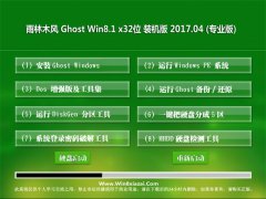  雨林木风Ghost Win8.1 32位 抢先装机版v2017.04月(免激活)