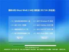 ľGhost Win8.1 (64λ) ȶװ201704(Լ)