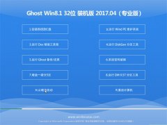 UʦGhost Win8.1 x32 ٷ׼V201704(Զ)
