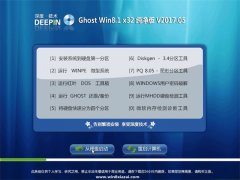 ȼGhost Win8.1 (32λ) ´2017v05(⼤)