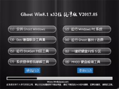 ϵͳ֮Ghost Win8.1 x32 v2017.05(ü)