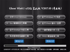 ײGhost Win8.1 X32λ Ƽװv2017.05(⼤)