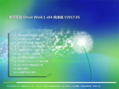 ѻ԰Ghost Win8.1 (X64) 2017v05()