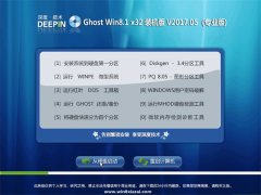 ȼGhost Win8.1 (X32) װV201705(Զ)