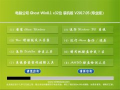 Թ˾Ghost Win8.1 32λ װv2017.05()