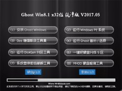  ϵͳ֮Ghost Win8.1 32λ 201705(⼤)