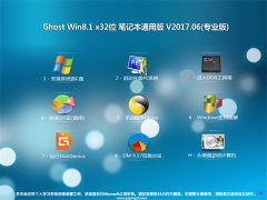 UGhost Win8.1 X32λ ʼǱͨðv201706(⼤)