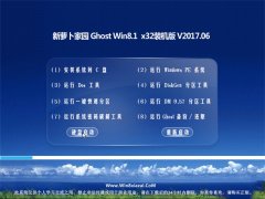 ܲ԰Ghost Win8.1 (X32) װV201706(Լ)