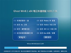 ֻɽGhost Win8.1 (X64) ʼǱͨðv201706(⼤)