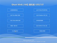  电脑店Ghost Win8.1 x64位 青年装机版2017年07月(永久激活)