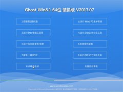 ԵGhost Win8.1 x64λ װ201707(ü)