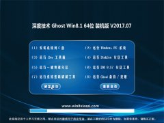 ȼGhost Win8.1 X64 װ2017.07(輤)