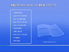 Թ˾Ghost Win8.1 x32λ װV2017.07()