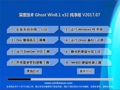 ȼGhost Win8.1 X32 Ƽv2017.07(⼤)