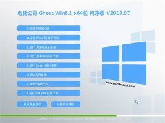 Թ˾Ghost Win8.1 (64λ) »v201707(Զ)