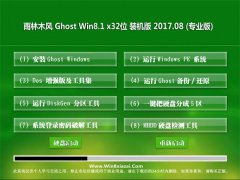 ľGhost Win8.1 (32λ) װv2017.08(⼤)