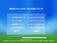  ľGhost Win8.1 X64 ѡ201708(Զ)