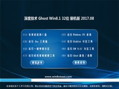 ȼGhost Win8.1 X32 ׼װ2017v08(輤)