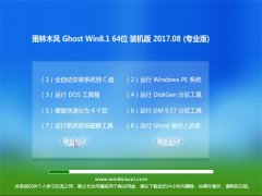 ľGhost Win8.1 x64λ ȫװ201708(Զ)