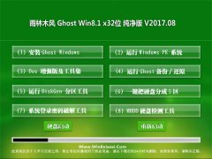  ľGhost Win8.1 (X32) ɿv201708()